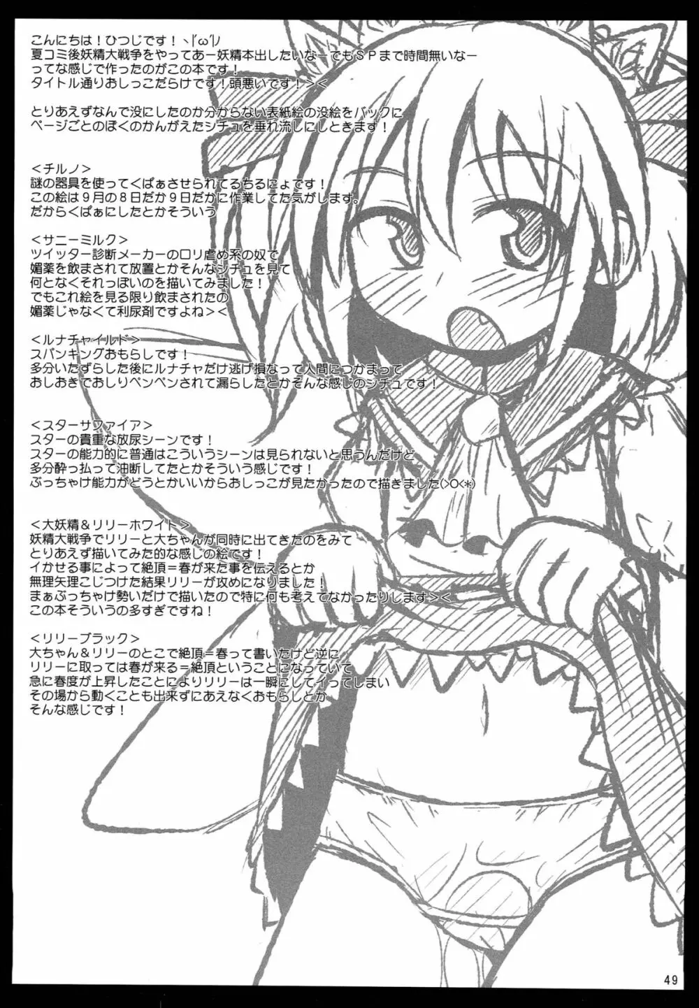 神聖ファウンテン総集編そにょ４ - page49