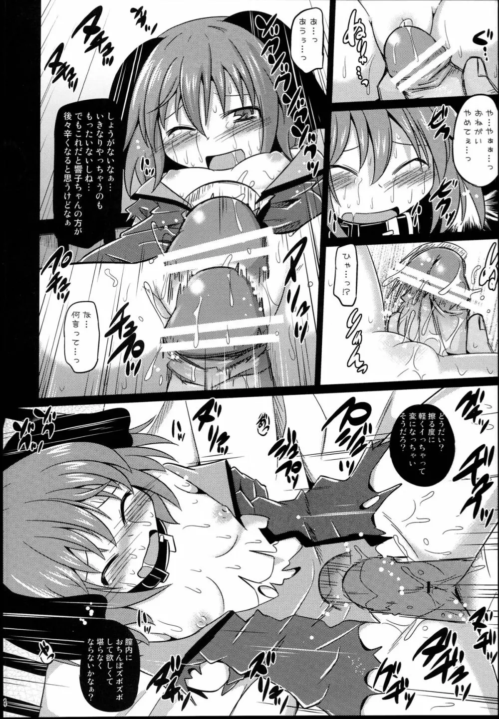 神聖ファウンテン総集編そにょ４ - page54