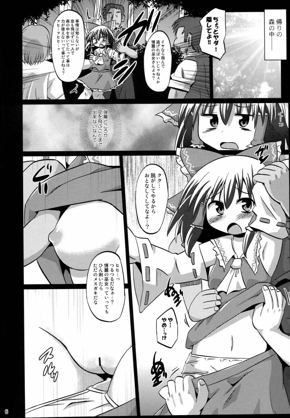 神聖ファウンテン総集編そにょ４ - page6