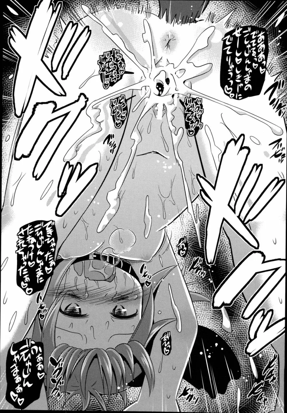 神聖ファウンテン総集編そにょ４ - page63
