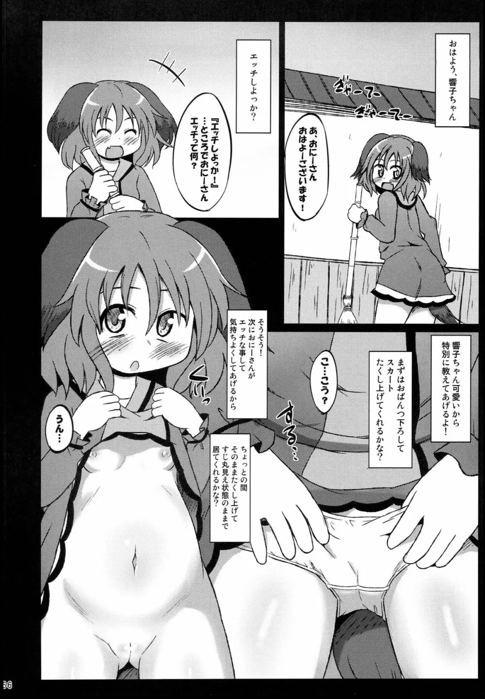 神聖ファウンテン総集編そにょ４ - page66