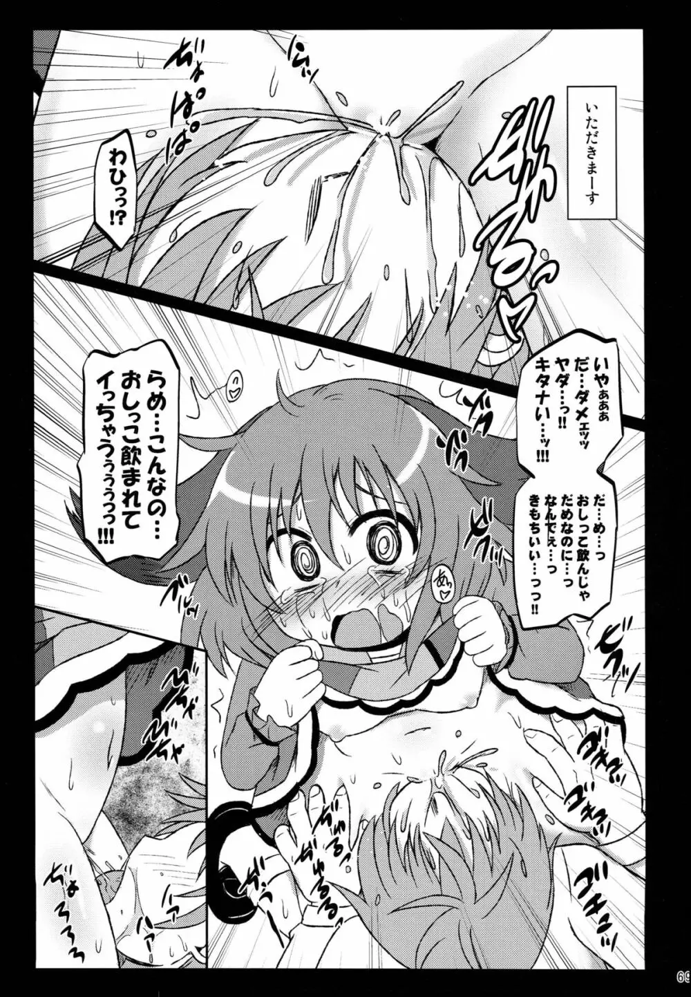 神聖ファウンテン総集編そにょ４ - page69