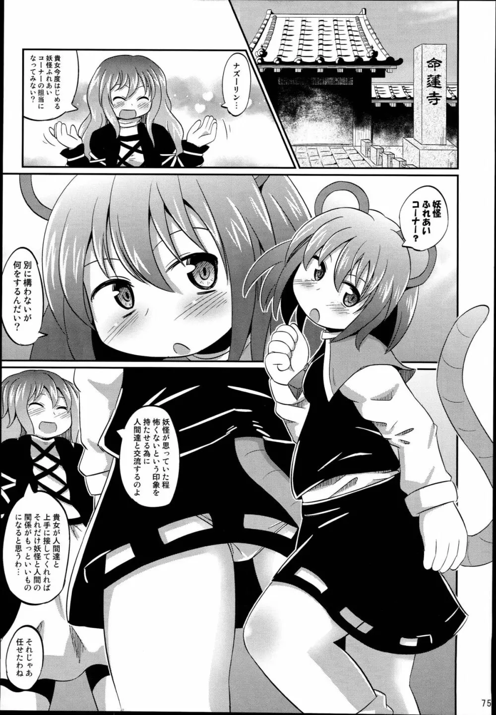 神聖ファウンテン総集編そにょ４ - page75