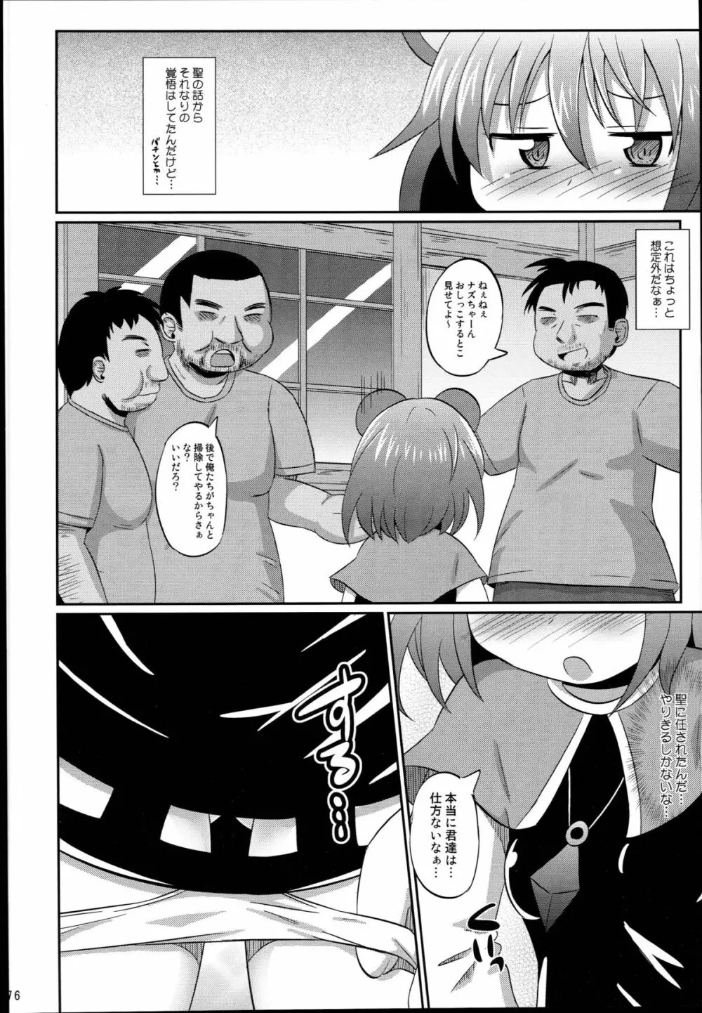 神聖ファウンテン総集編そにょ４ - page76
