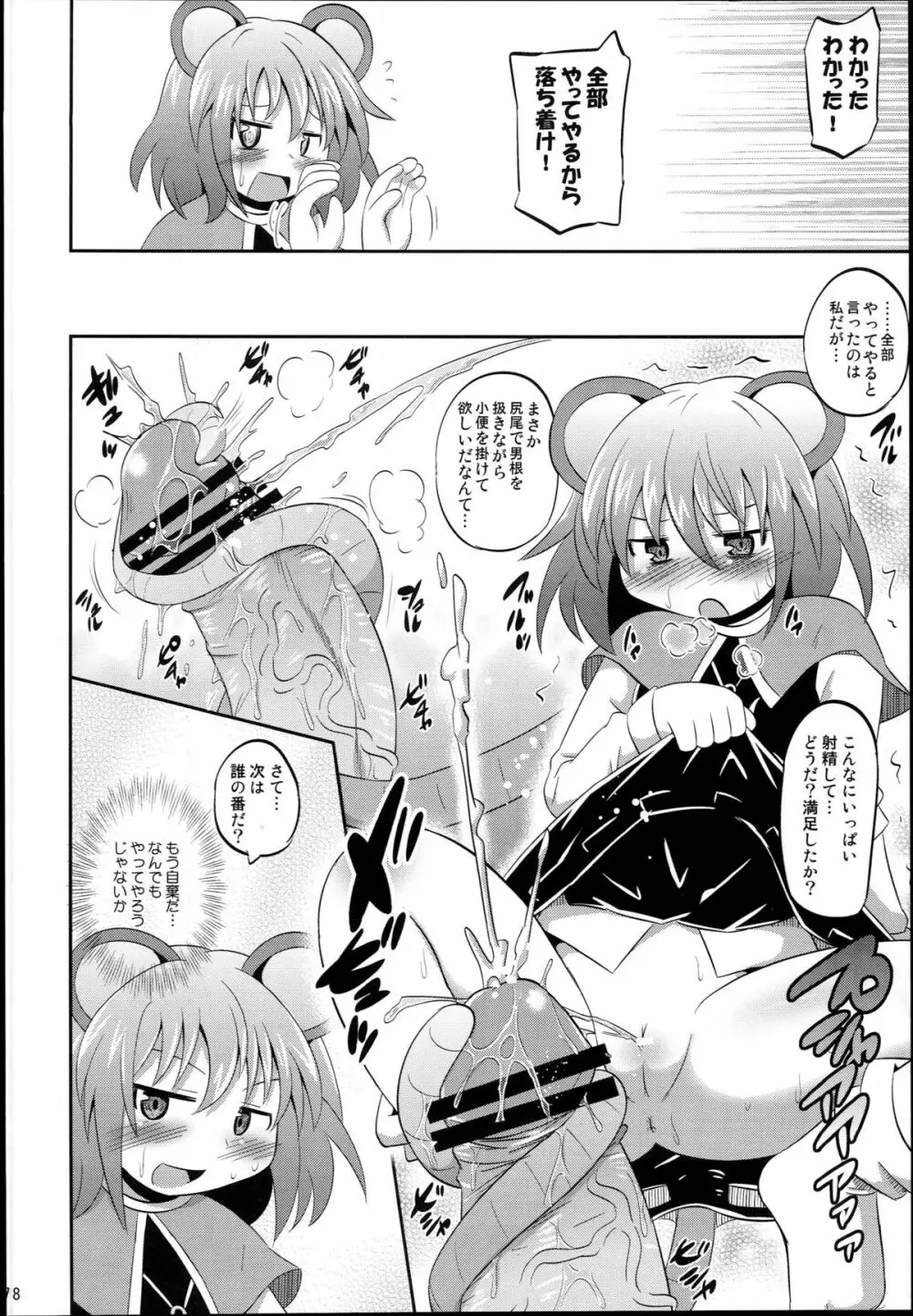 神聖ファウンテン総集編そにょ４ - page78