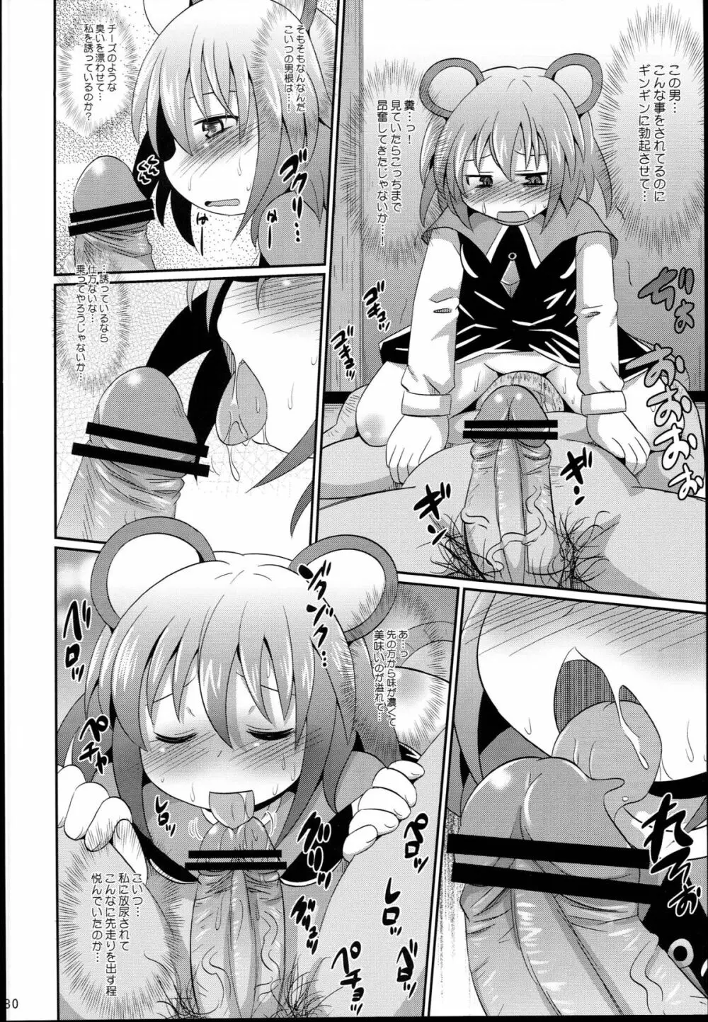 神聖ファウンテン総集編そにょ４ - page80