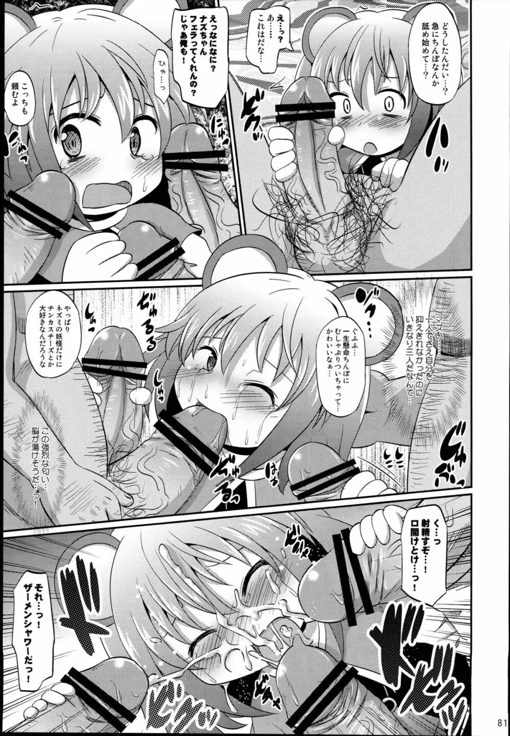 神聖ファウンテン総集編そにょ４ - page81