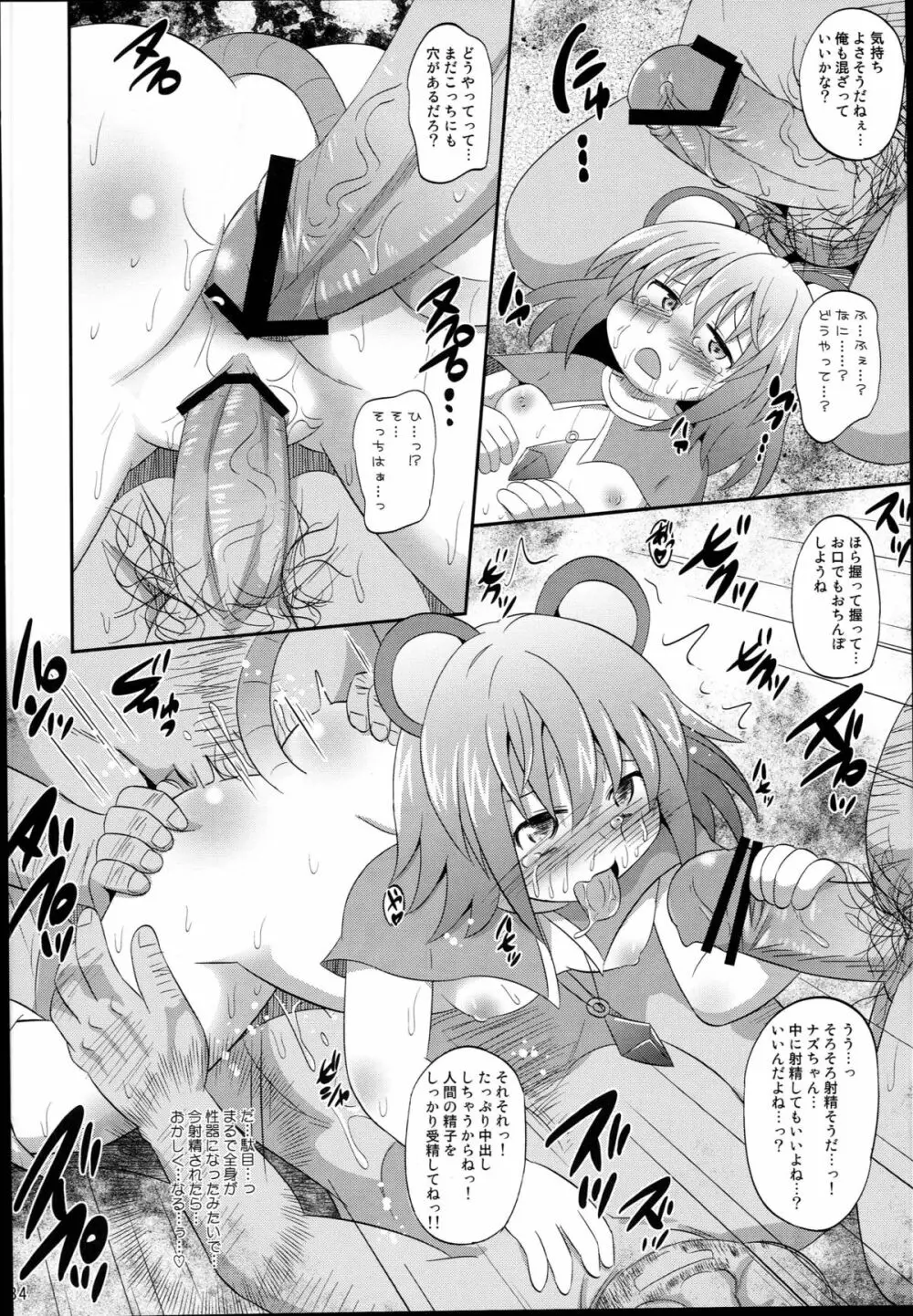 神聖ファウンテン総集編そにょ４ - page84
