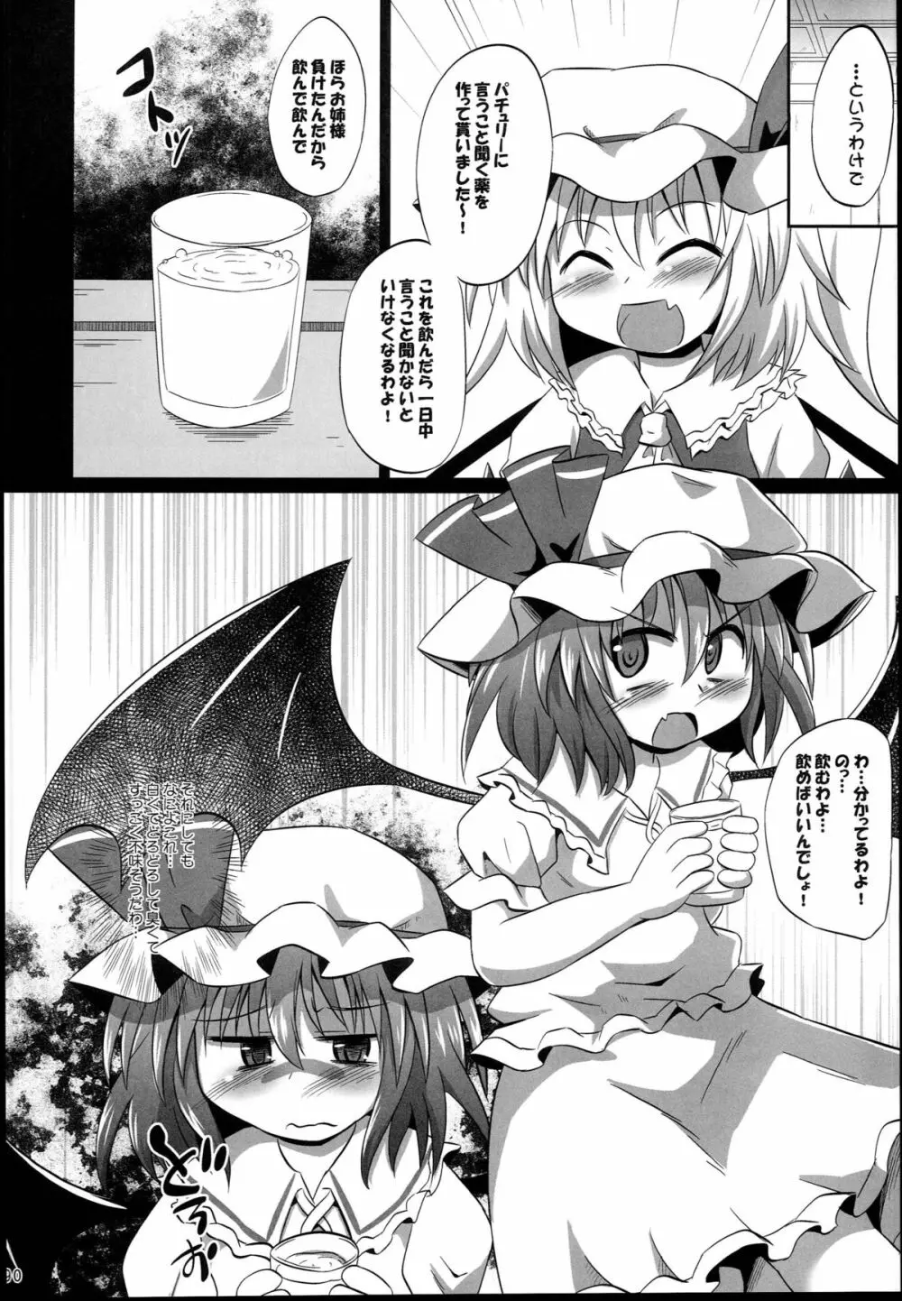 神聖ファウンテン総集編そにょ４ - page90