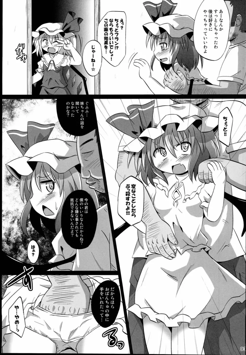 神聖ファウンテン総集編そにょ４ - page93