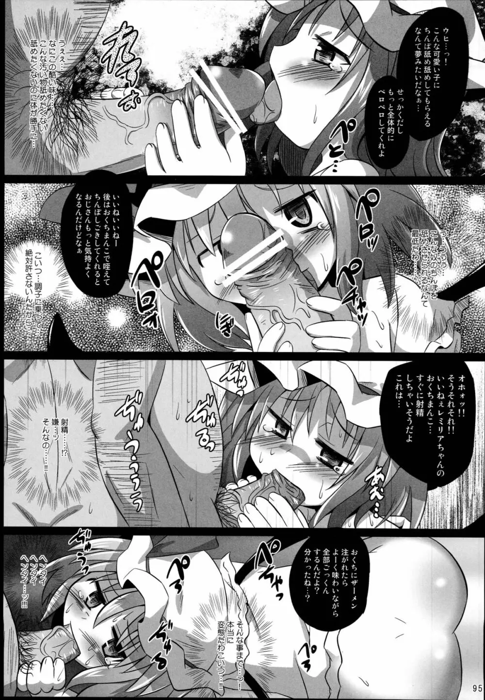 神聖ファウンテン総集編そにょ４ - page95