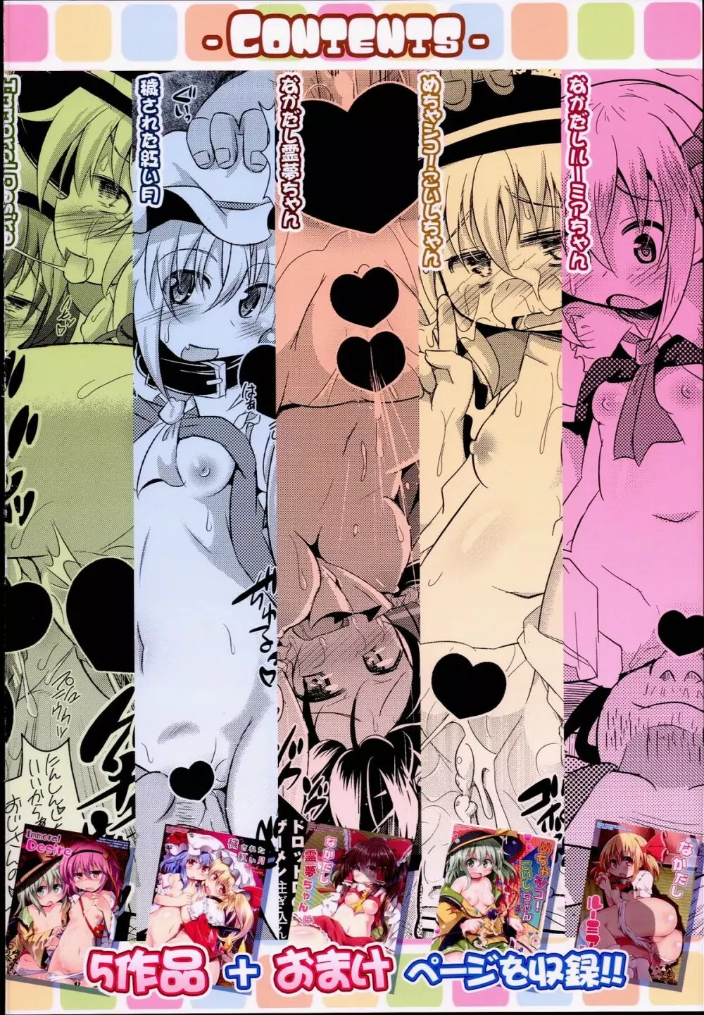 神聖ファウンテン総集編そにょ５ - page100
