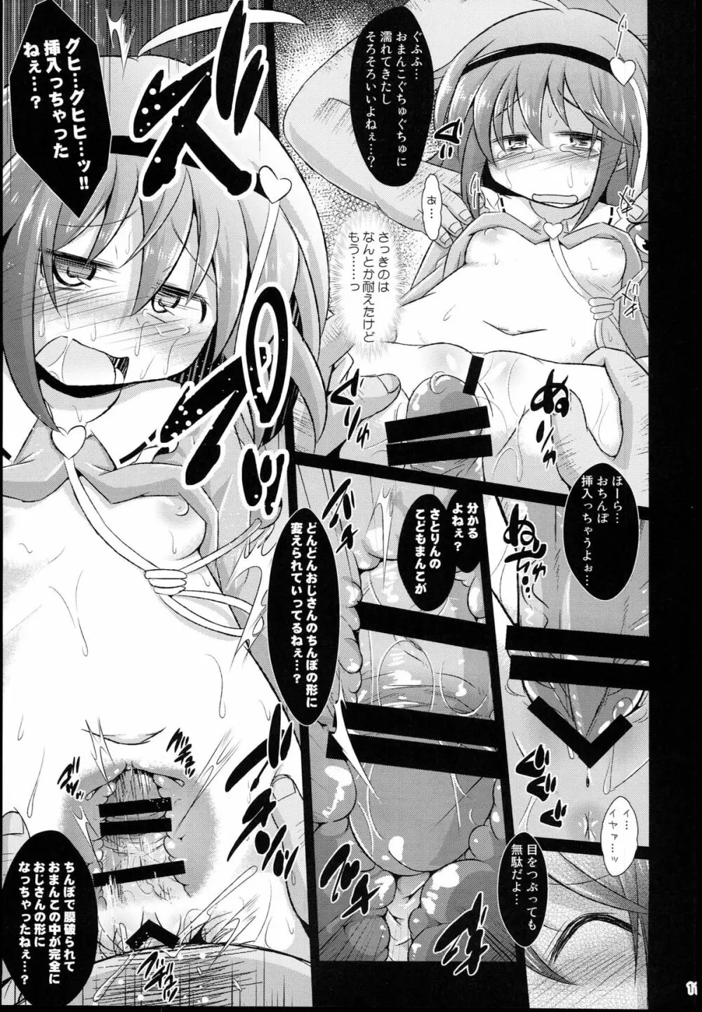 神聖ファウンテン総集編そにょ５ - page11
