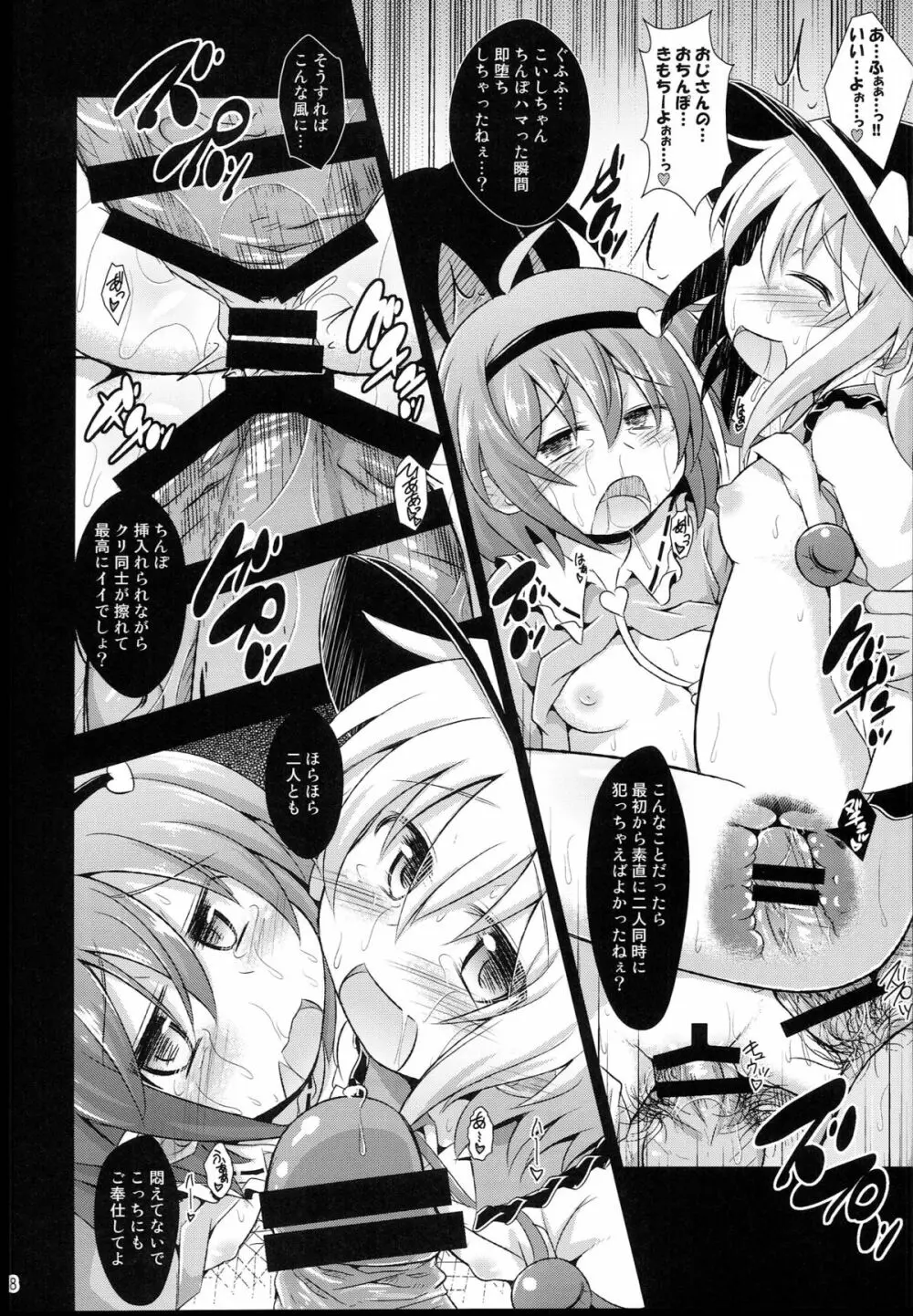 神聖ファウンテン総集編そにょ５ - page18