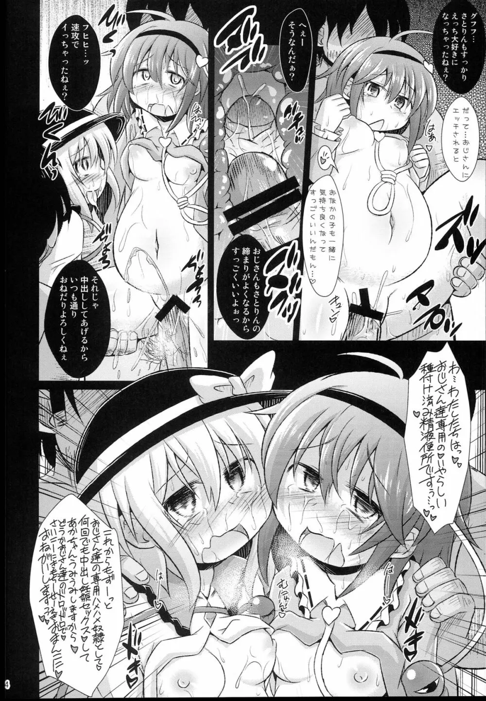 神聖ファウンテン総集編そにょ５ - page24