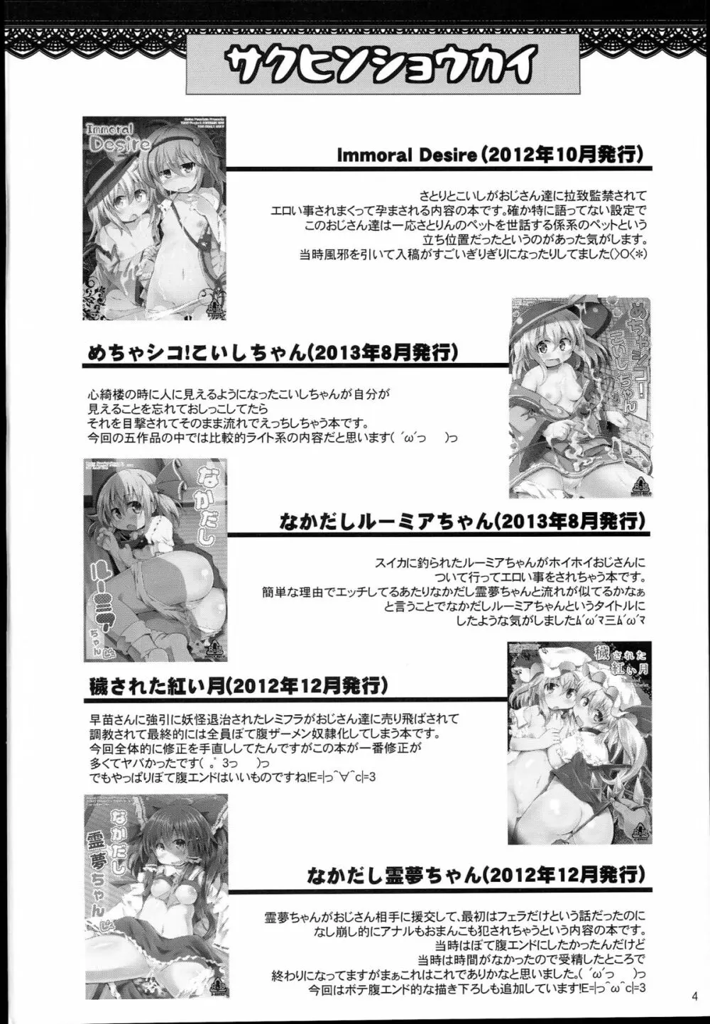 神聖ファウンテン総集編そにょ５ - page4
