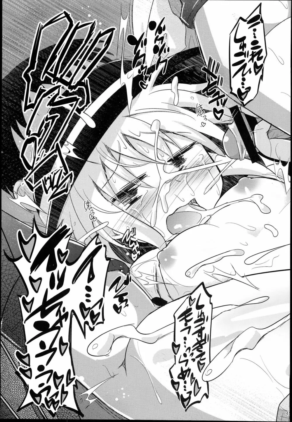 神聖ファウンテン総集編そにょ５ - page45
