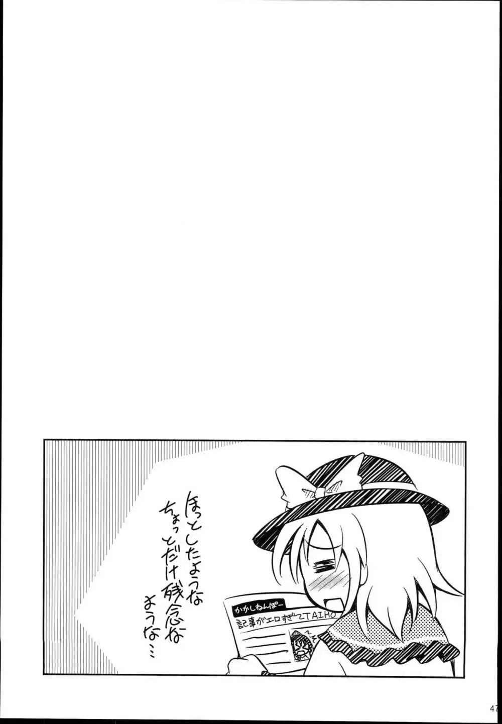 神聖ファウンテン総集編そにょ５ - page47