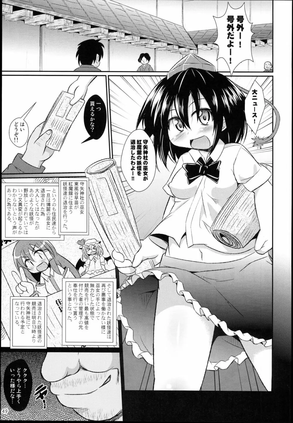 神聖ファウンテン総集編そにょ５ - page49