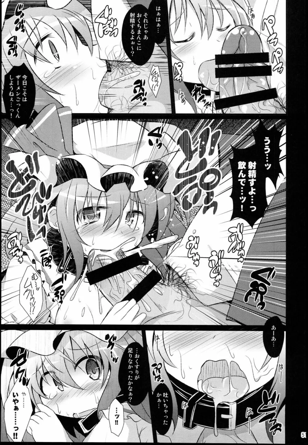 神聖ファウンテン総集編そにょ５ - page51