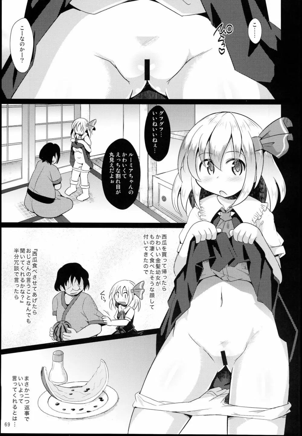 神聖ファウンテン総集編そにょ５ - page69