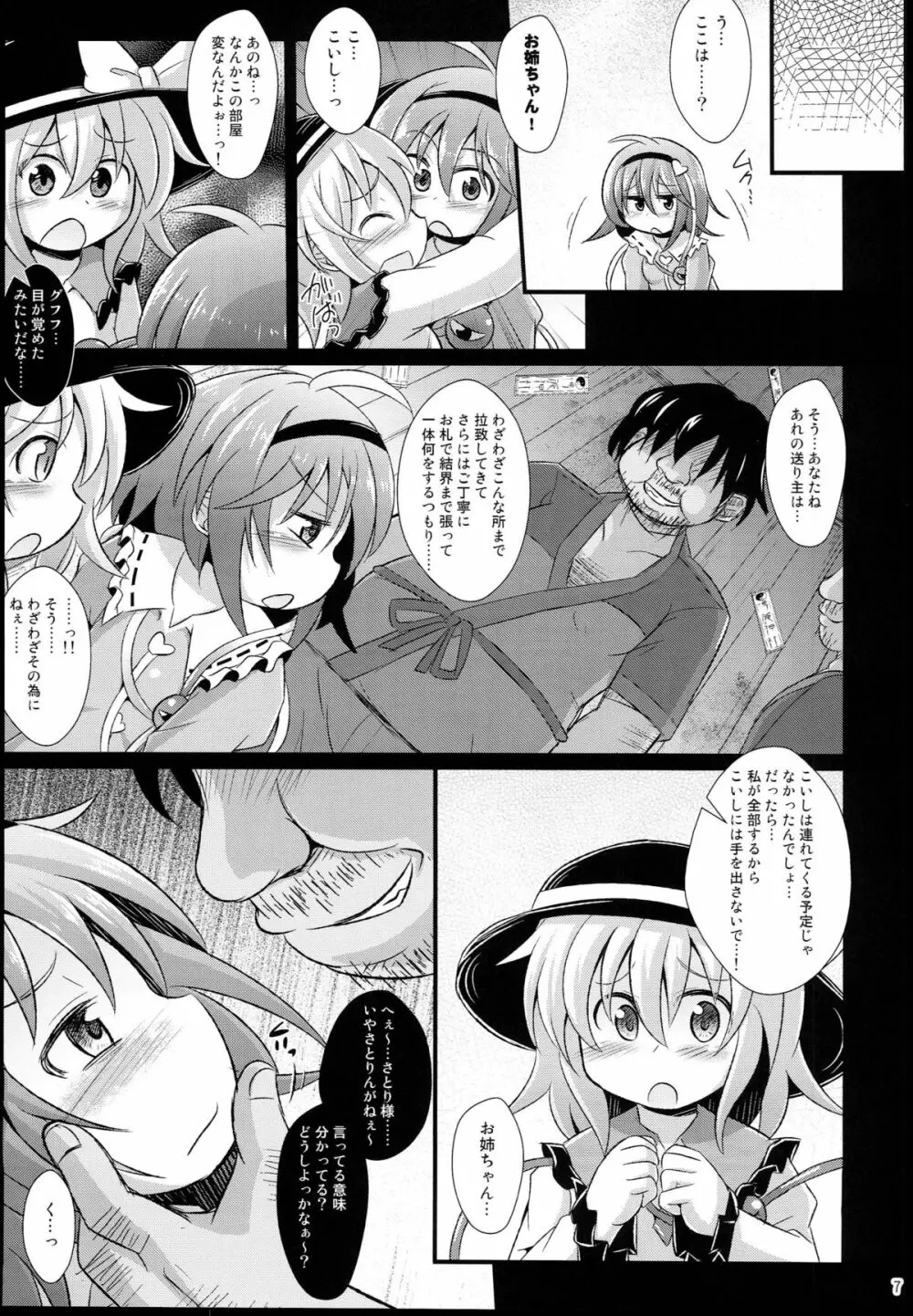 神聖ファウンテン総集編そにょ５ - page7
