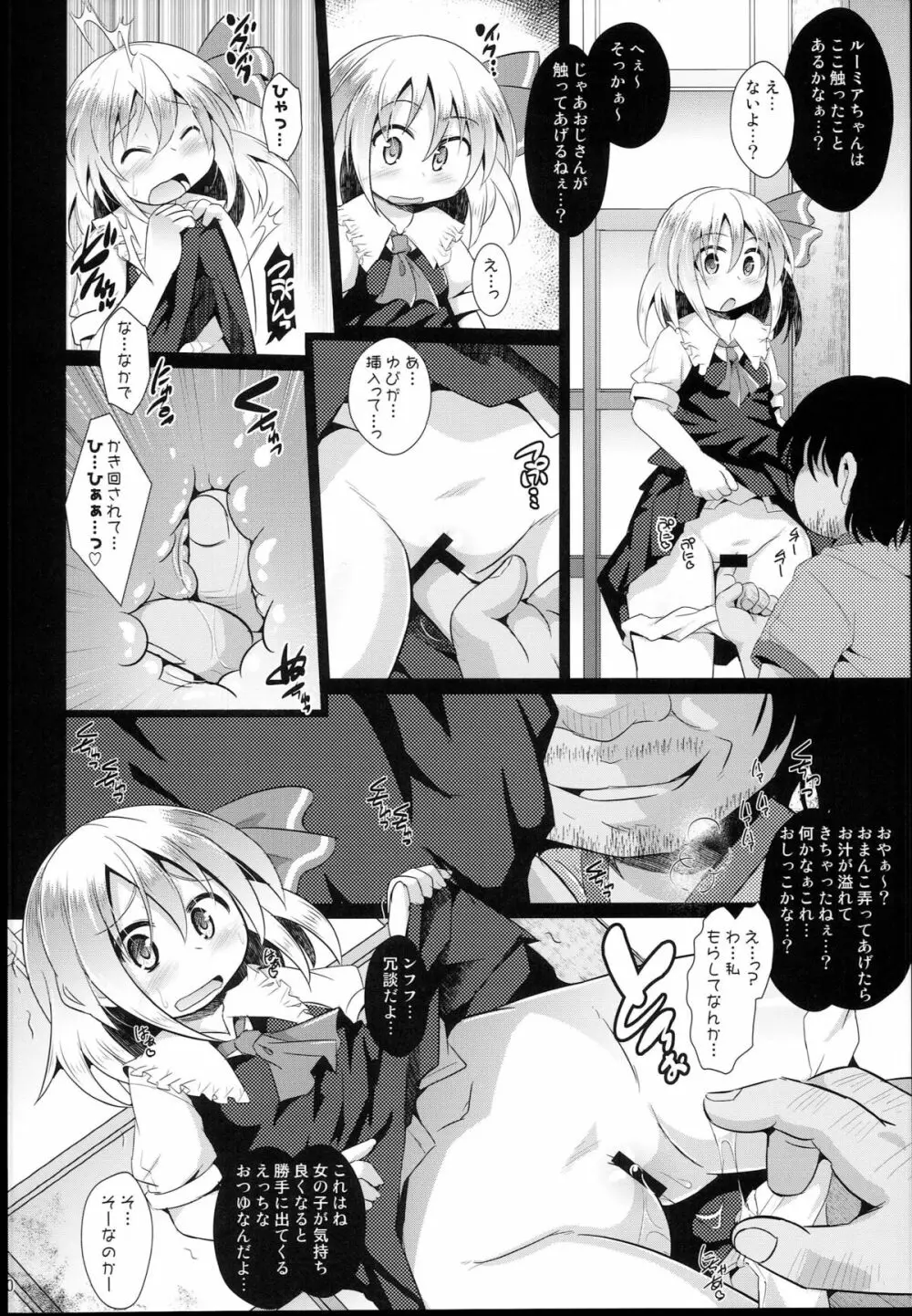 神聖ファウンテン総集編そにょ５ - page70
