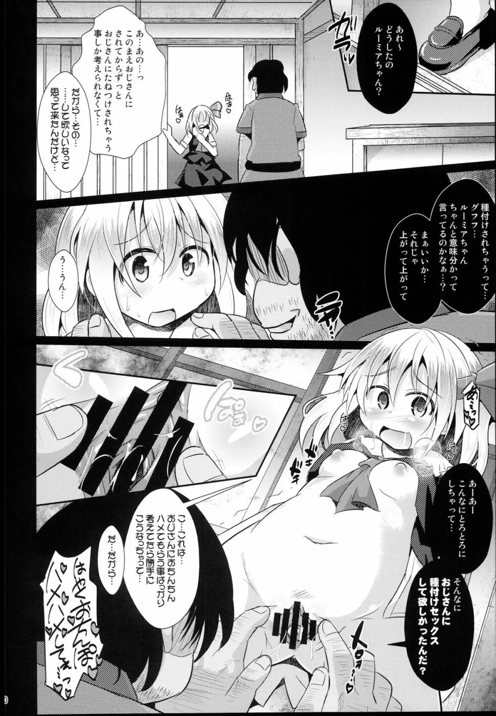 神聖ファウンテン総集編そにょ５ - page80