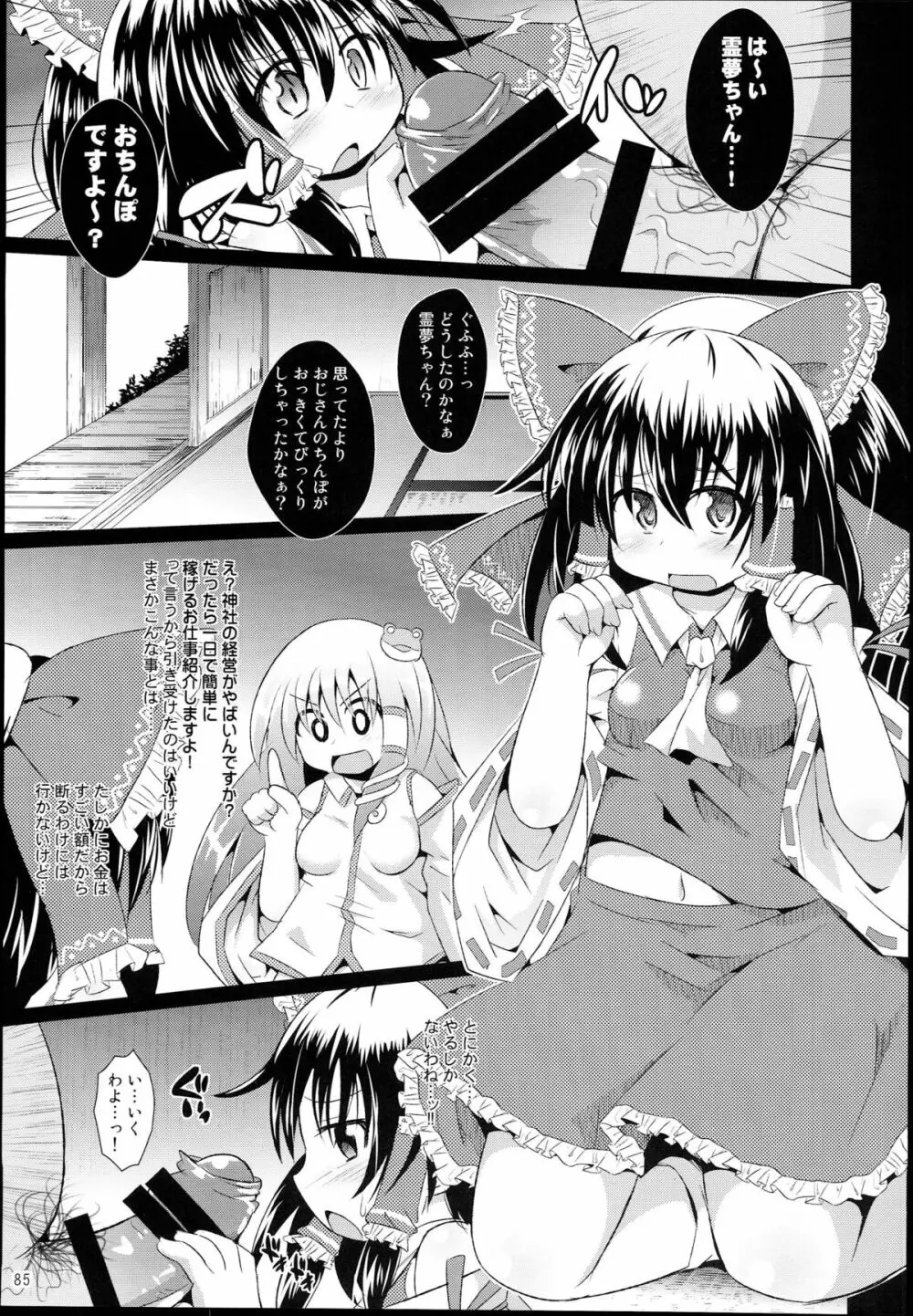 神聖ファウンテン総集編そにょ５ - page85