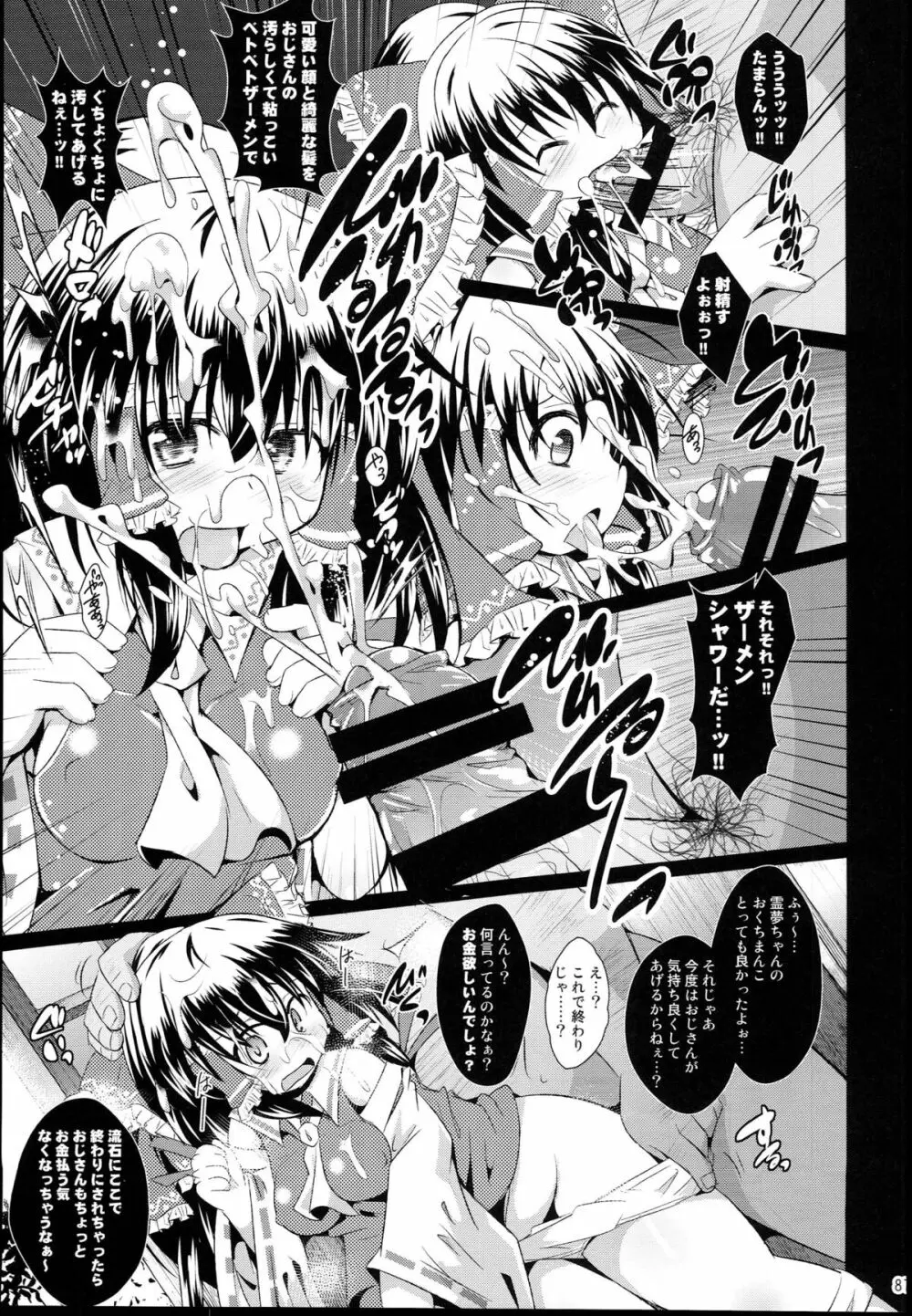 神聖ファウンテン総集編そにょ５ - page87