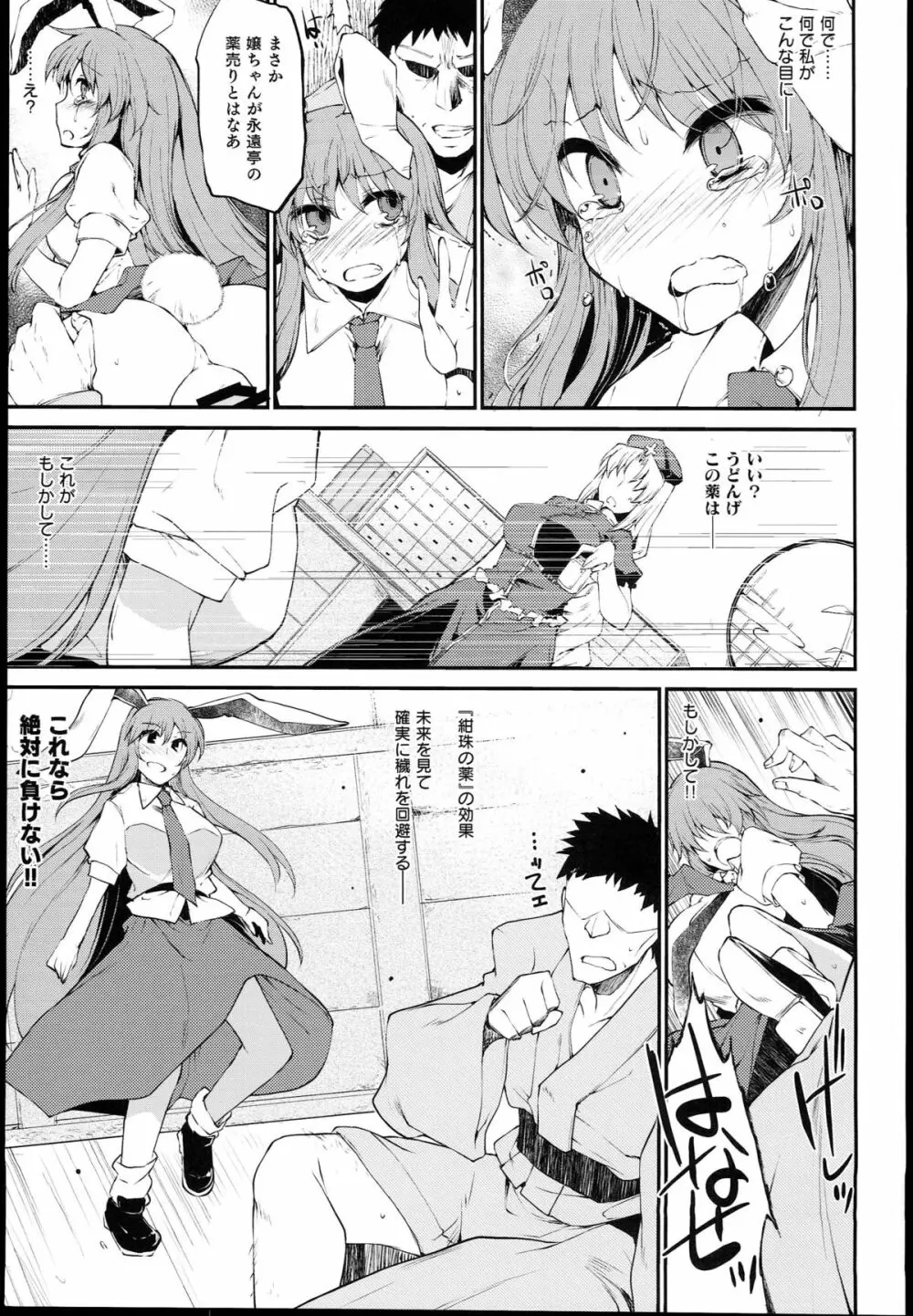 紺珠の薬 オーバードーズ - page11