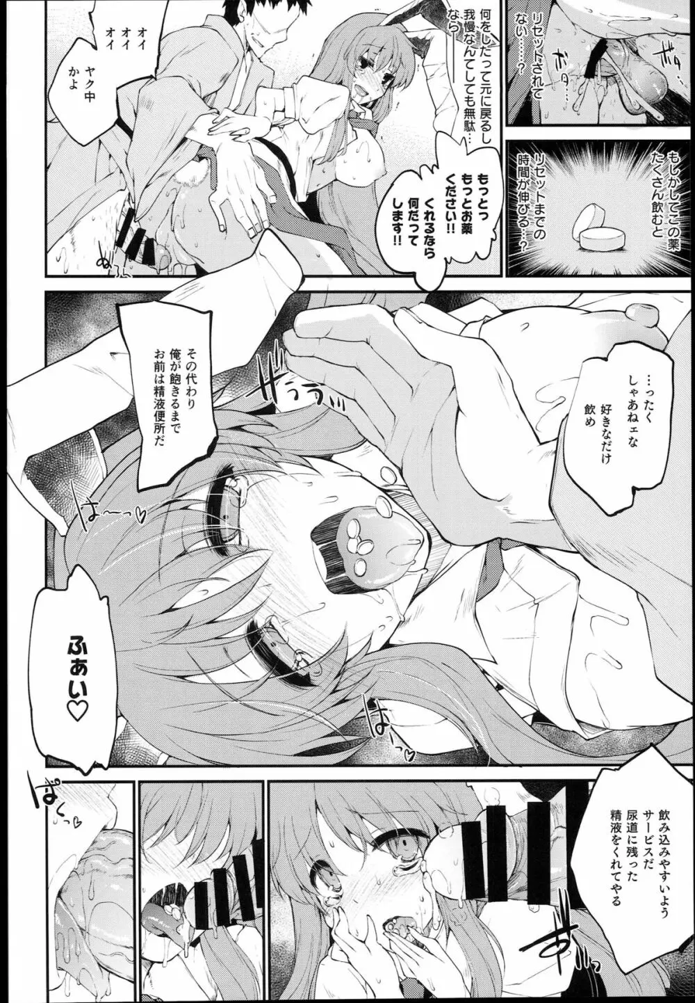 紺珠の薬 オーバードーズ - page16