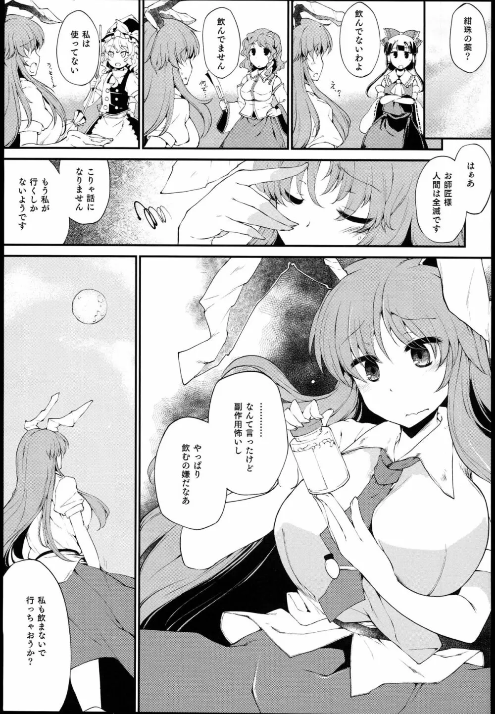 紺珠の薬 オーバードーズ - page5