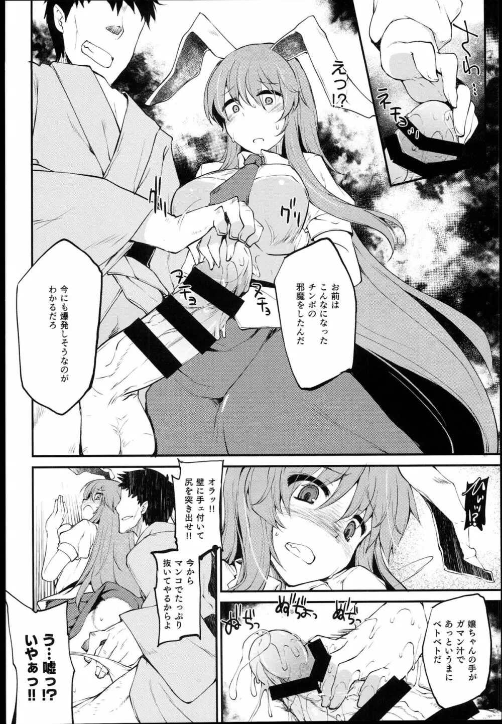 紺珠の薬 オーバードーズ - page8
