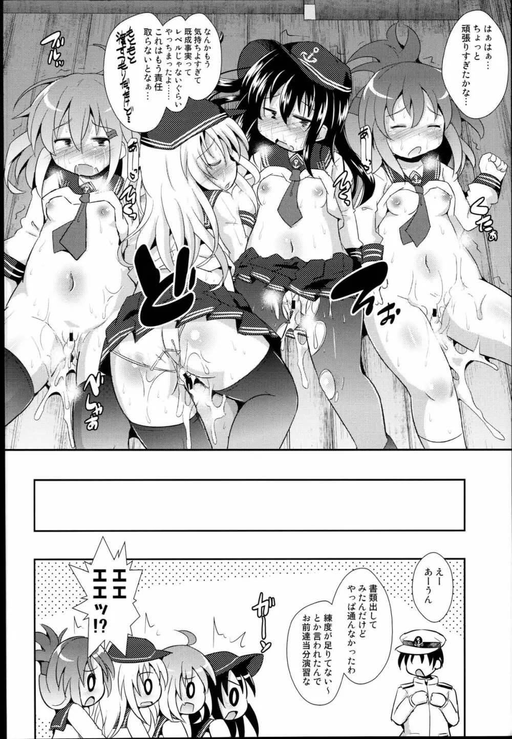 みんなのカッコカリ - page20