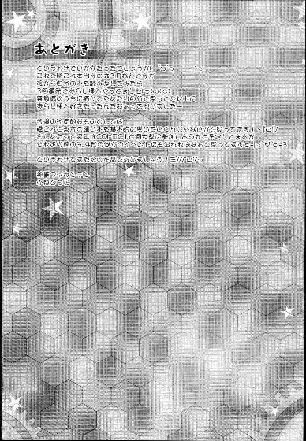 みんなのカッコカリ - page21