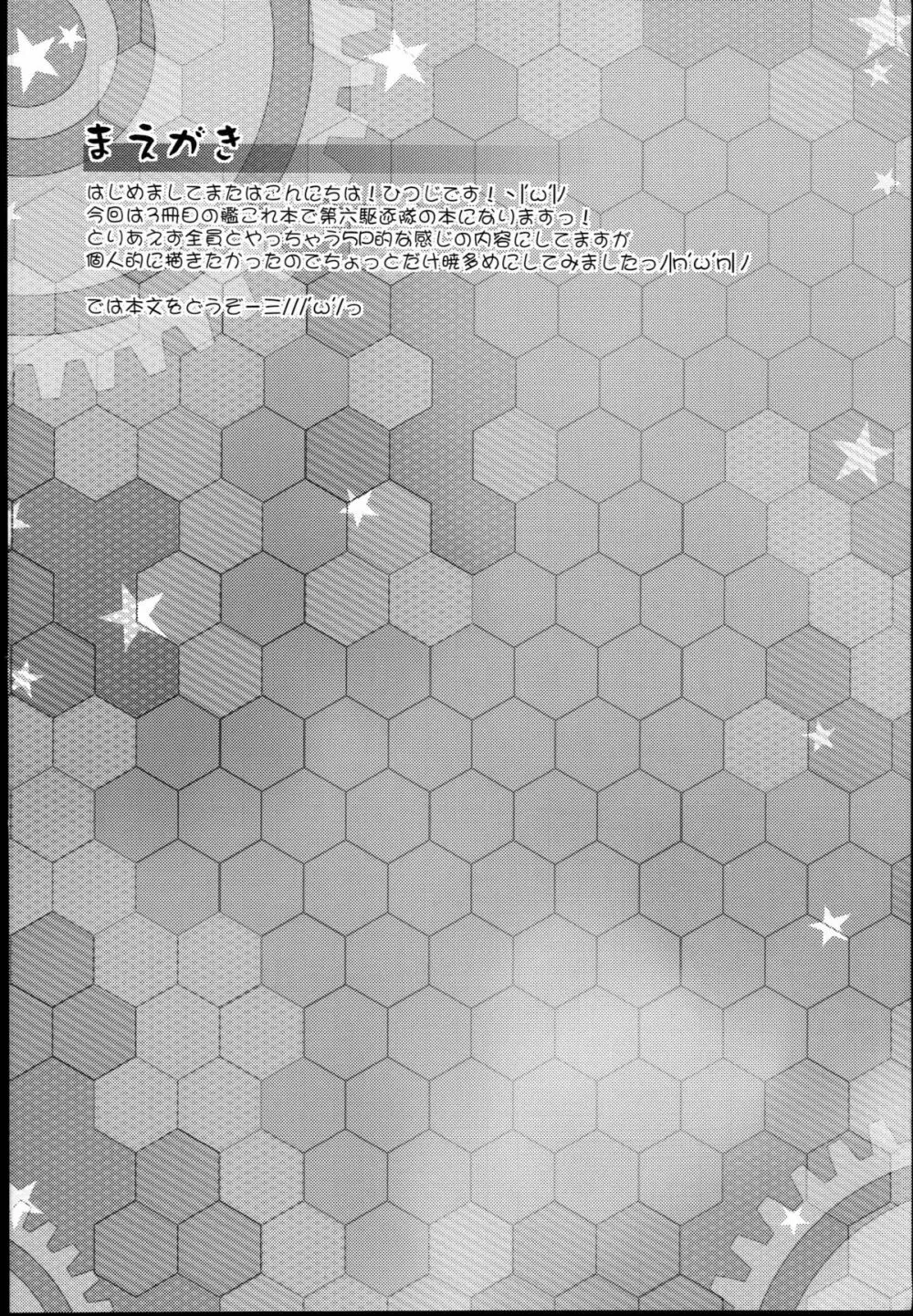 みんなのカッコカリ - page4