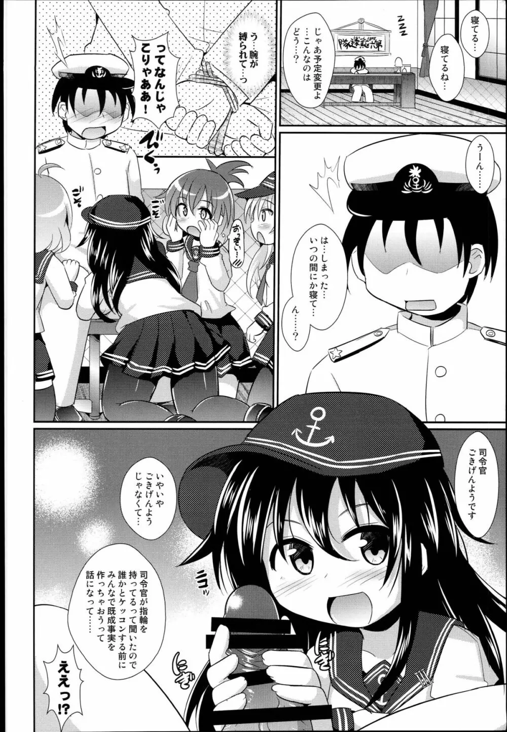 みんなのカッコカリ - page6