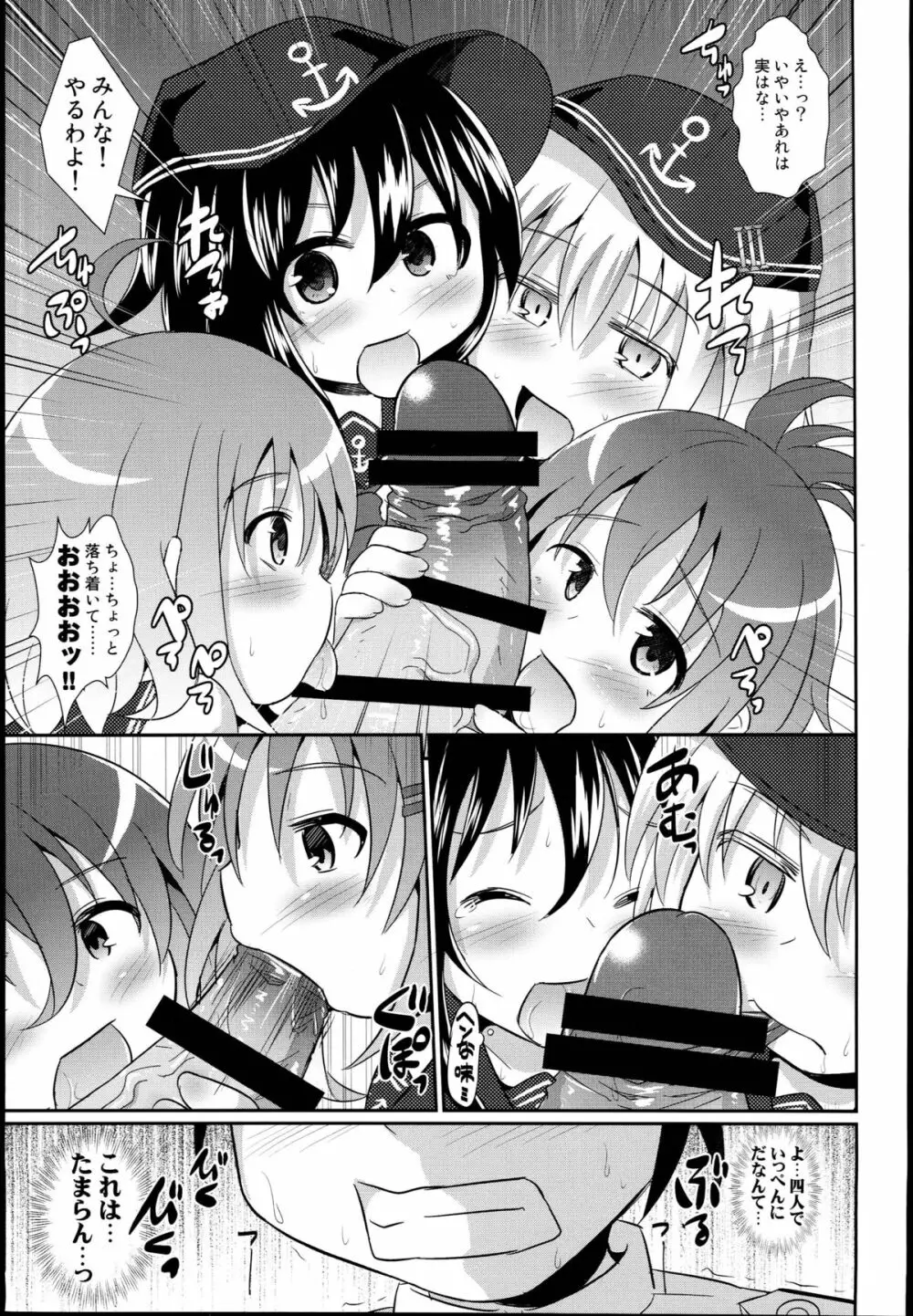 みんなのカッコカリ - page7