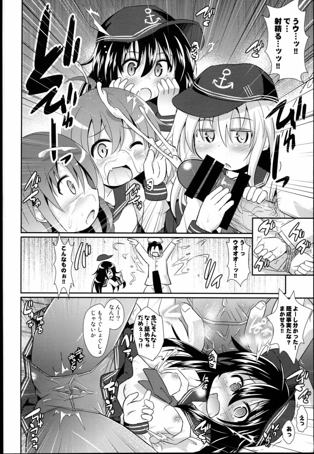 みんなのカッコカリ - page8