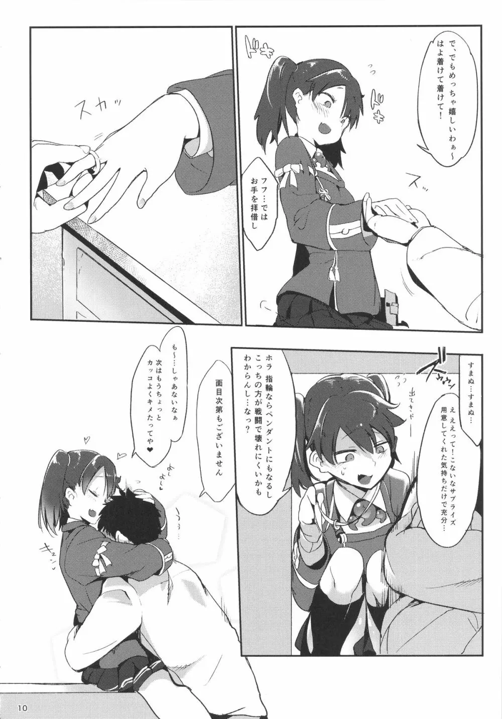 しゃあないなぁ - page10