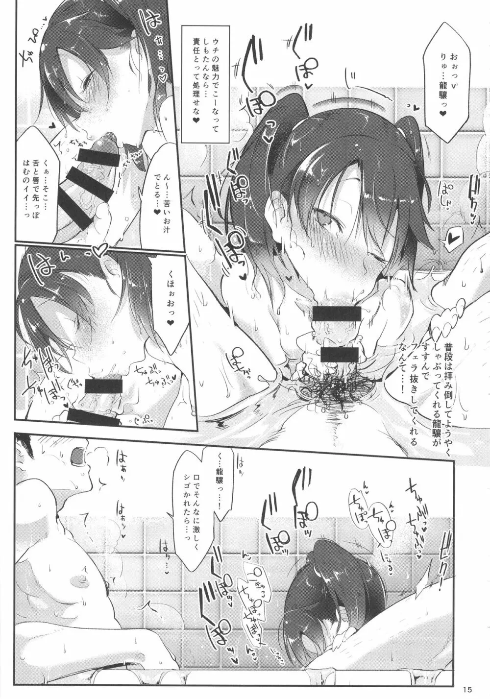 しゃあないなぁ - page15