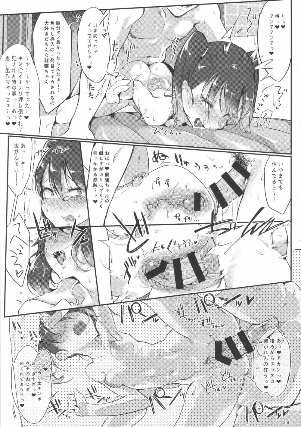 しゃあないなぁ - page19