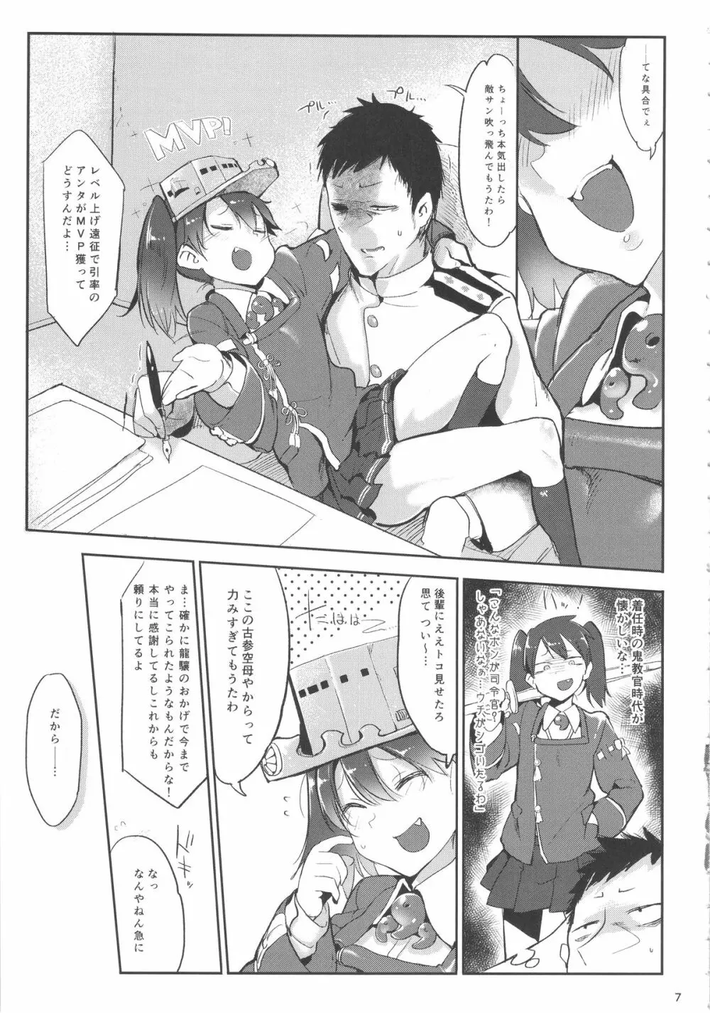 しゃあないなぁ - page7