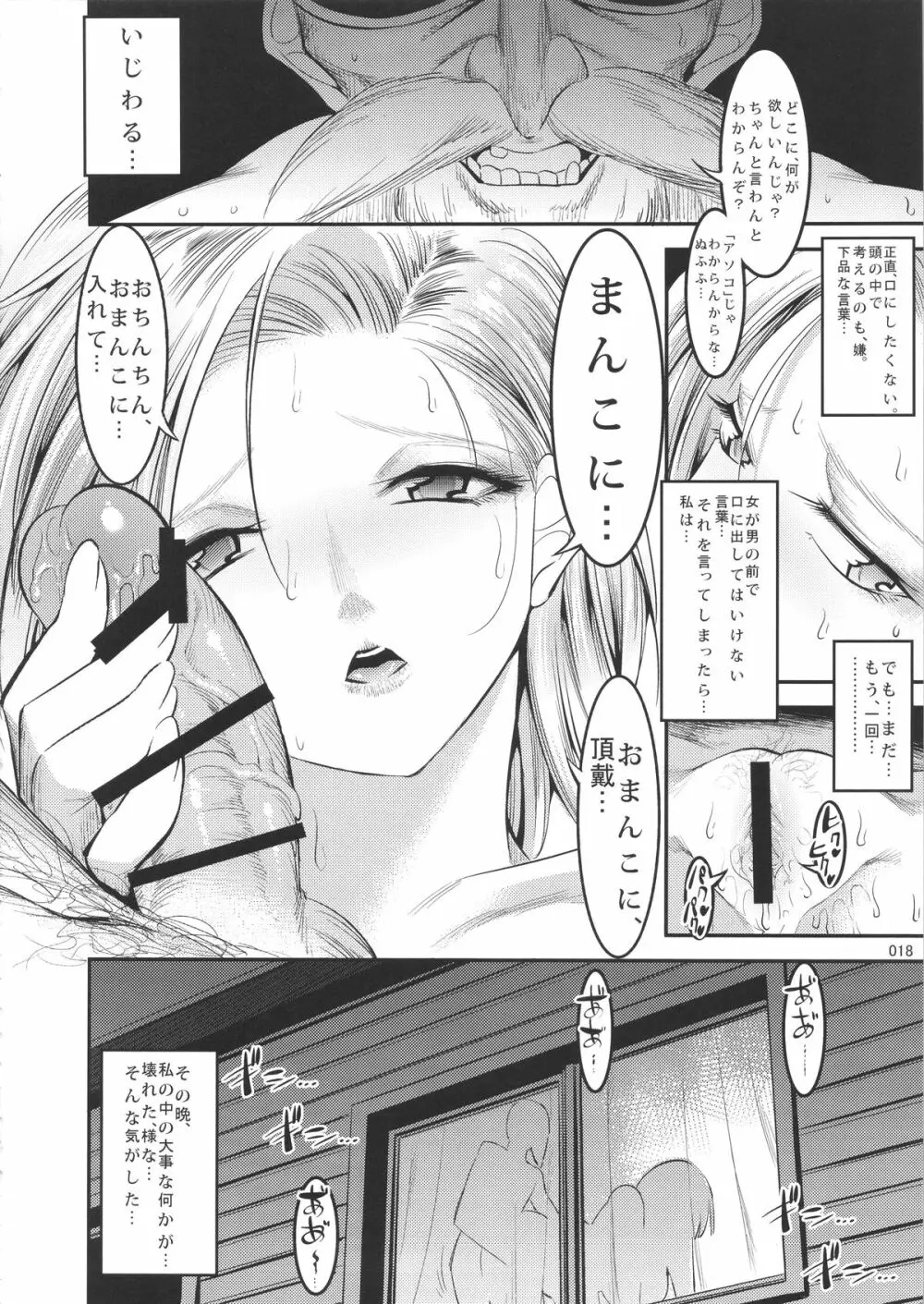 昼はクリリンの妻 - page17