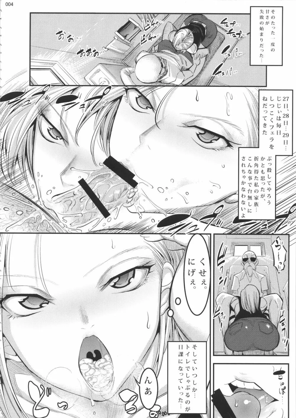 昼はクリリンの妻 - page3