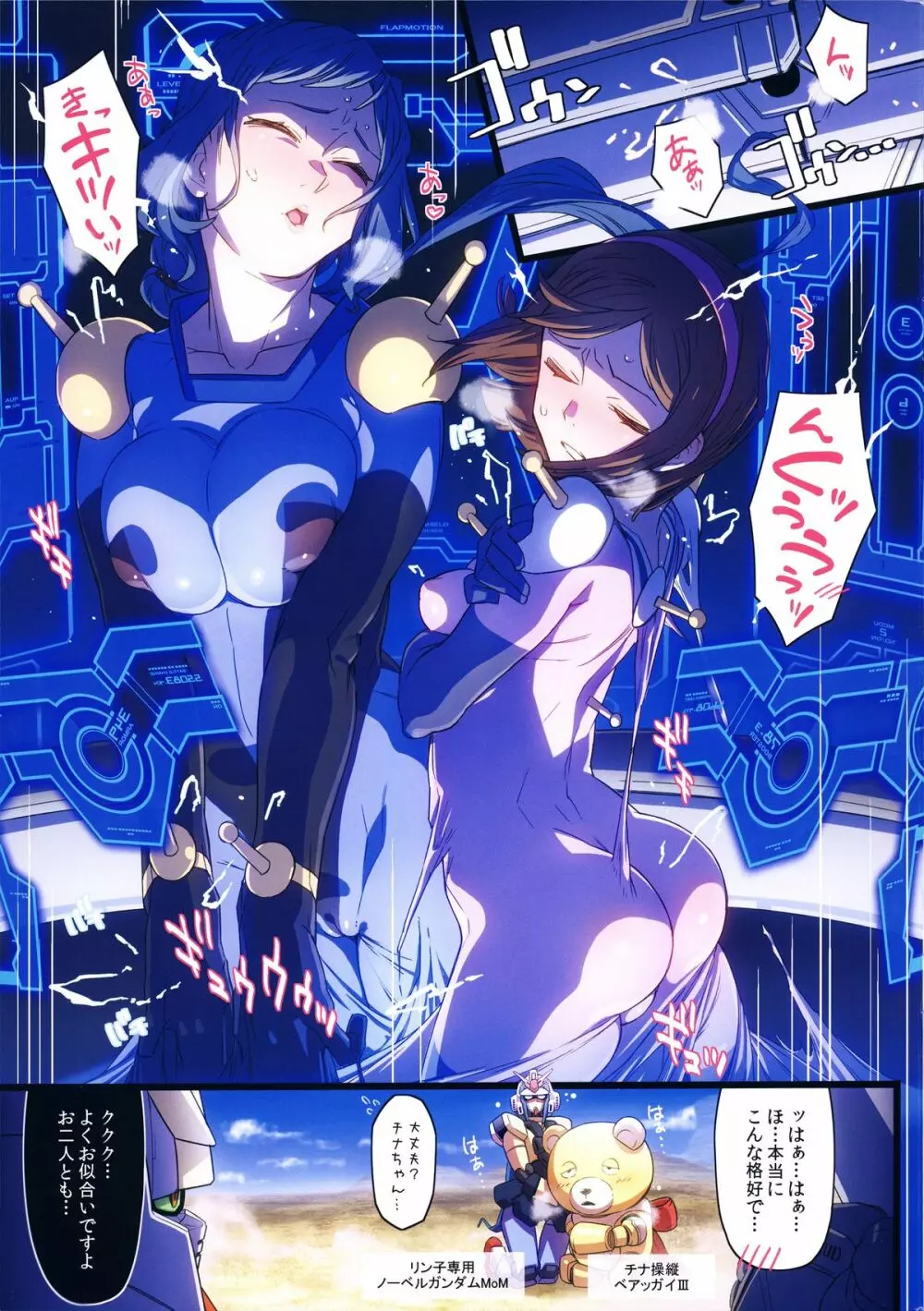 BFガンダム フルカラー劇場 - page3