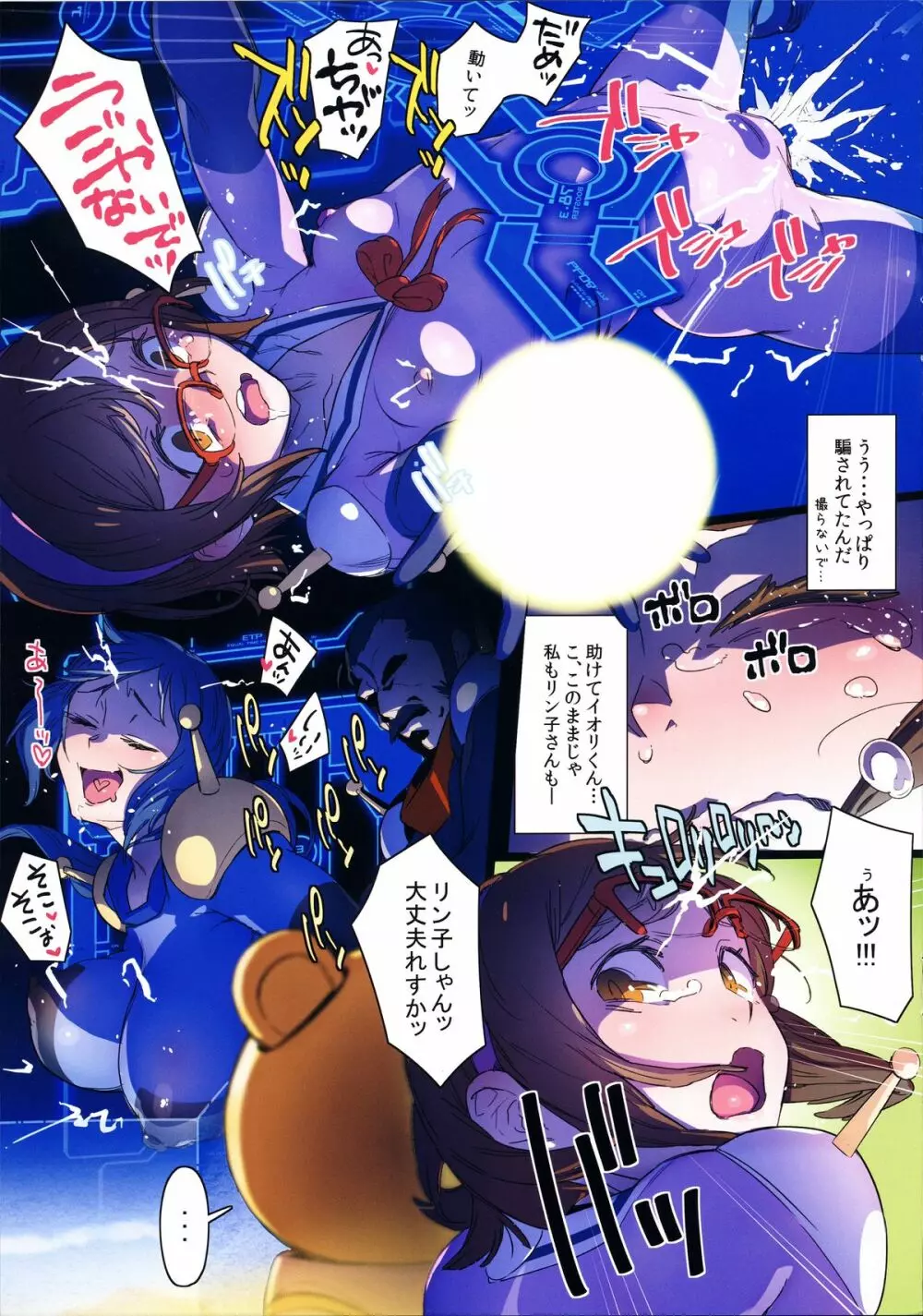 BFガンダム フルカラー劇場 - page7