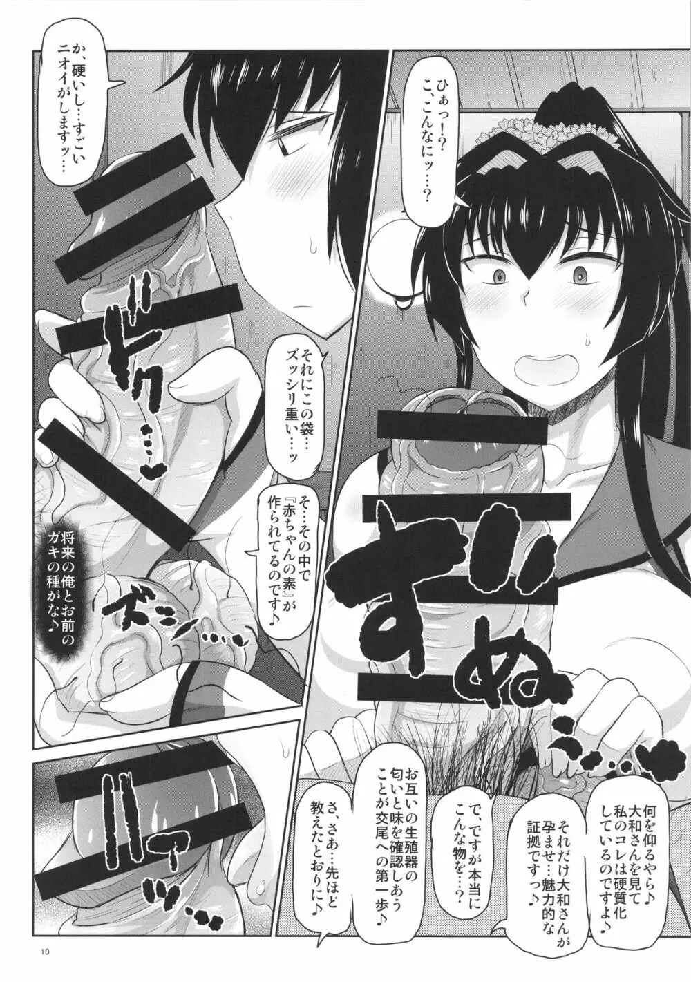 戦艦大和子宮攻略作戦 キモオタ提督の雄肉主砲で精子徹甲弾弾着カットイン♪大和さんと遺伝子掛け合わせて可愛いベイビーを建造しよう!本。 - page11