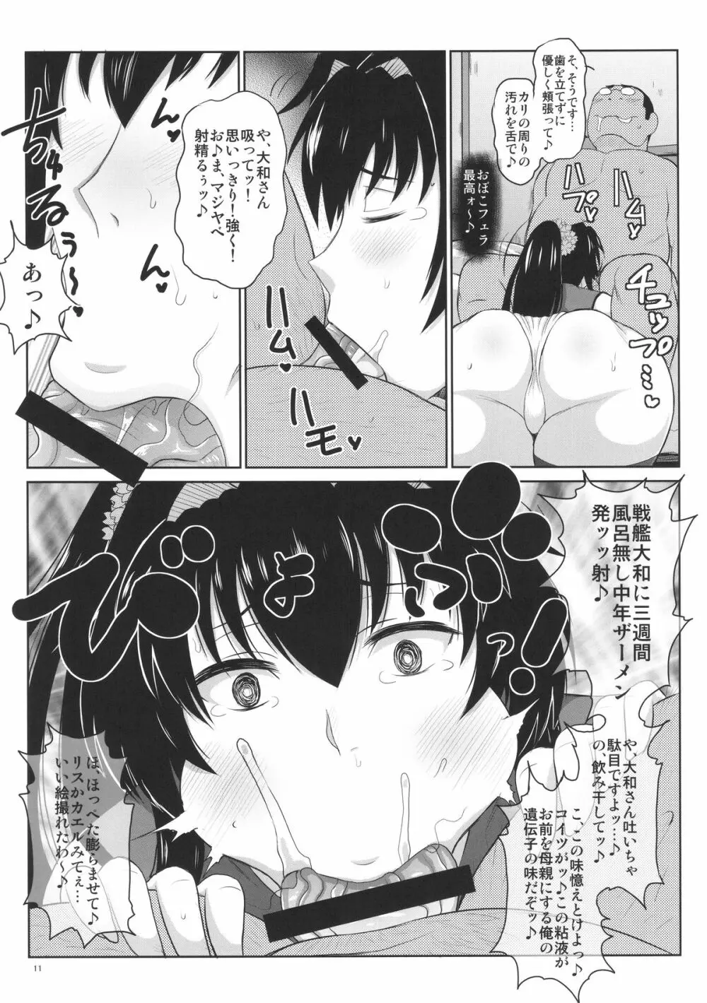 戦艦大和子宮攻略作戦 キモオタ提督の雄肉主砲で精子徹甲弾弾着カットイン♪大和さんと遺伝子掛け合わせて可愛いベイビーを建造しよう!本。 - page12